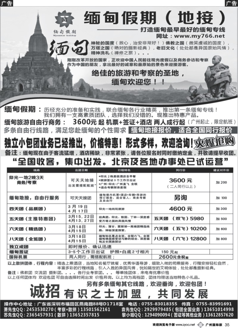b035 缅甸假期（商务）--打造最早最好的缅甸专线