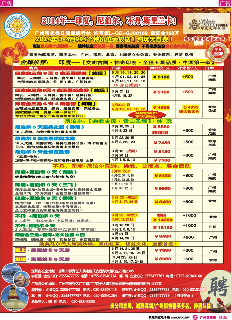 彩r005 印度光辉 2-3月计划：印度、尼泊尔、不丹  斯里兰卡