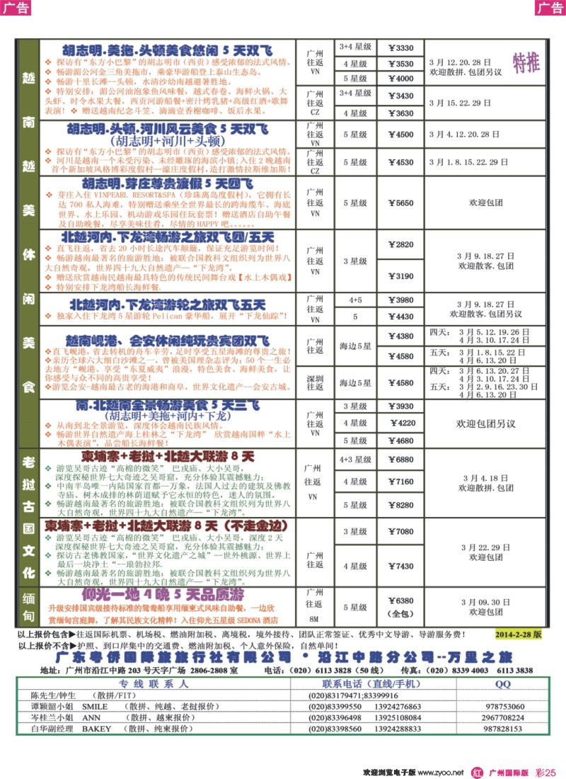 彩r025 万里之旅--中南半岛3-6月同业计划2