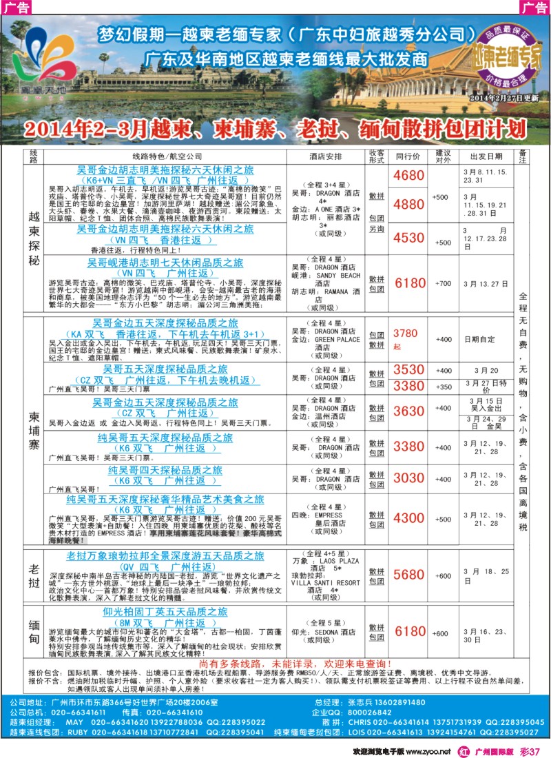 彩r037 梦幻假期--2014年3月越柬、柬埔寨、老挝、缅甸散拼包团计划
