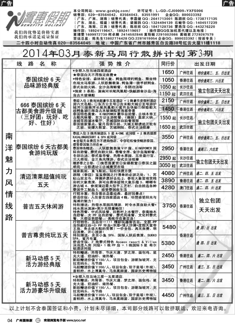 r004 实惠假期-2014年03月泰新马同行散拼计划(3)