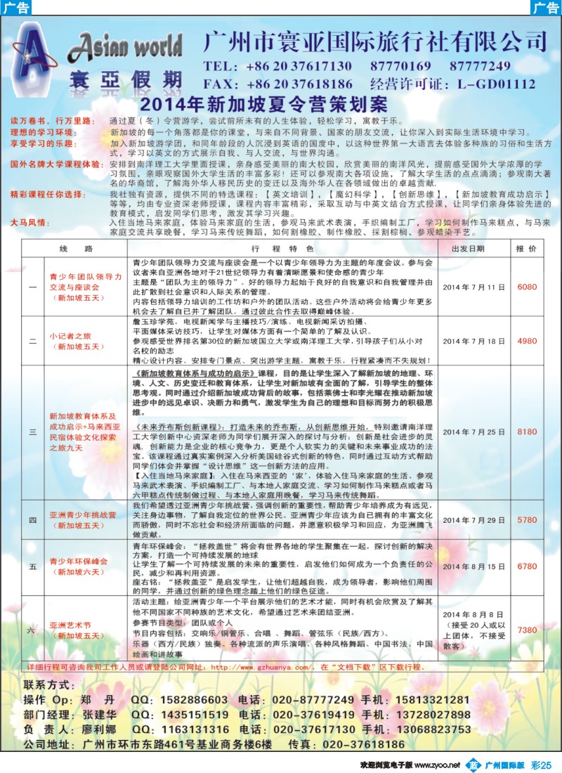 彩b025 寰亚假期-新加坡夏令营专线2
