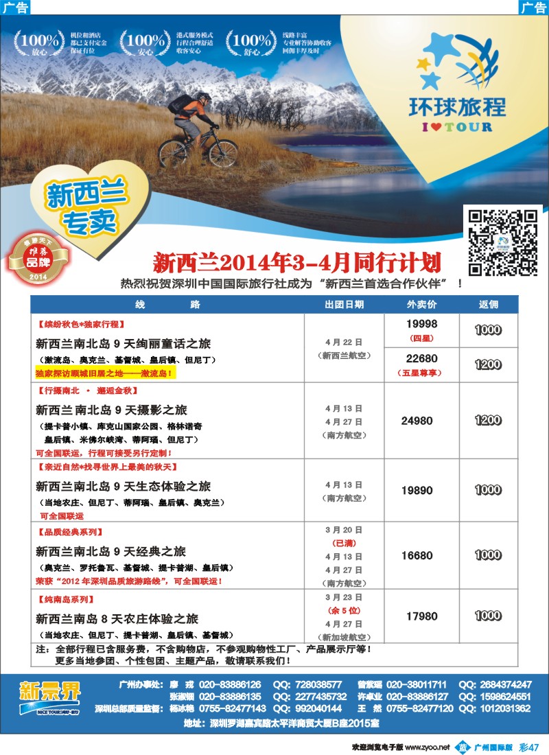 彩b047 新景界-环球旅程新西兰计划