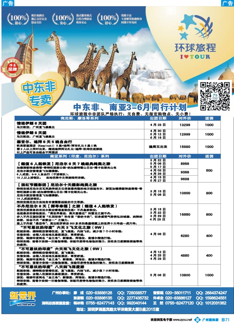 彩b071 新景界-环球旅程中东非洲计划3
