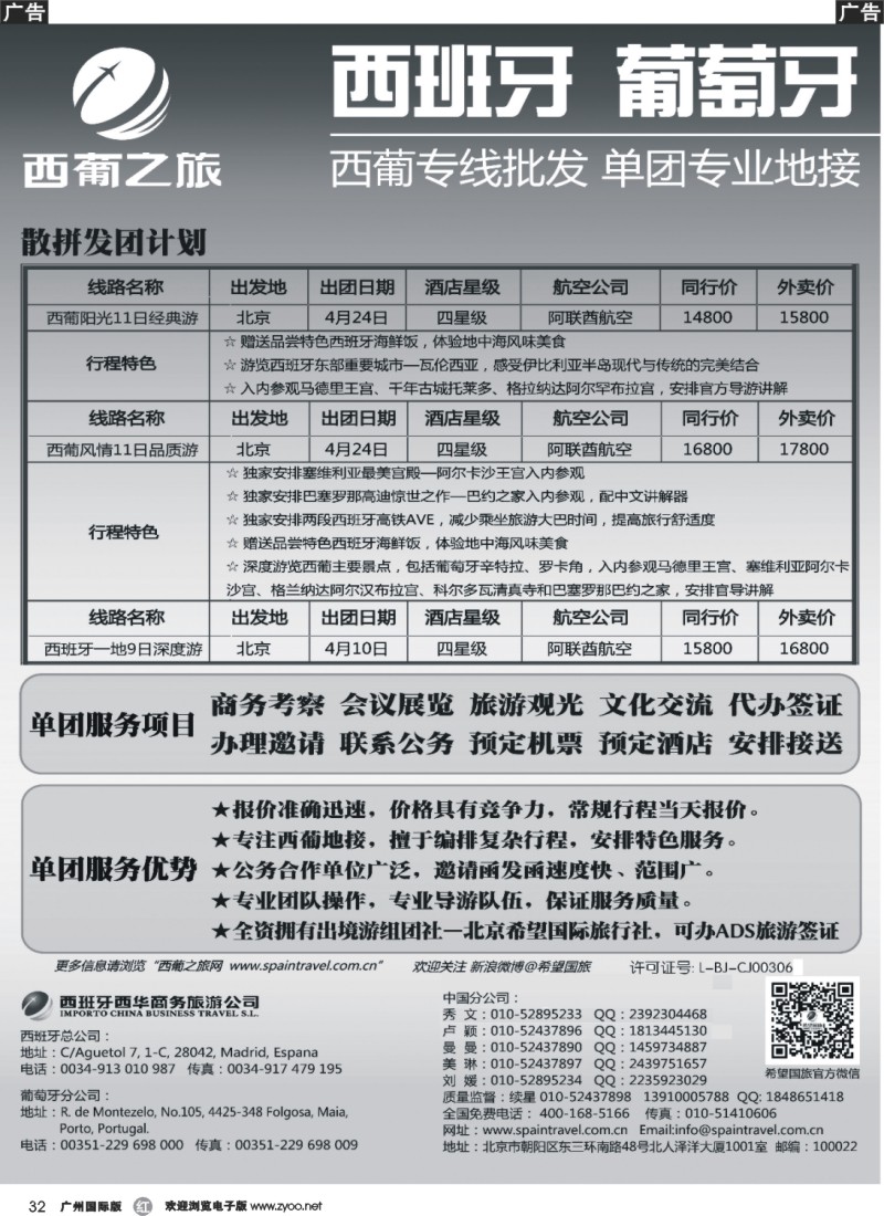 r032 西葡之旅—西葡专线批发 单团专业地接