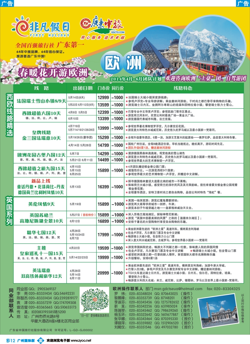彩b012 非凡假日