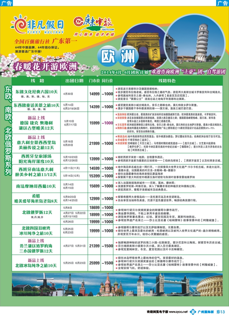 彩b013 非凡假日