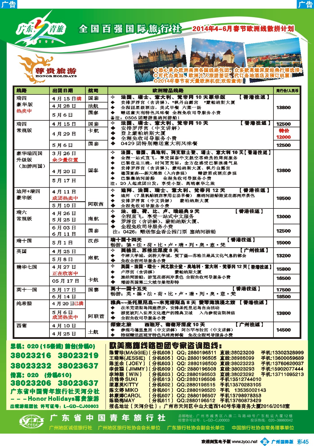 彩b045 尊贵旅游--欧洲2014年3-4月拼团计划