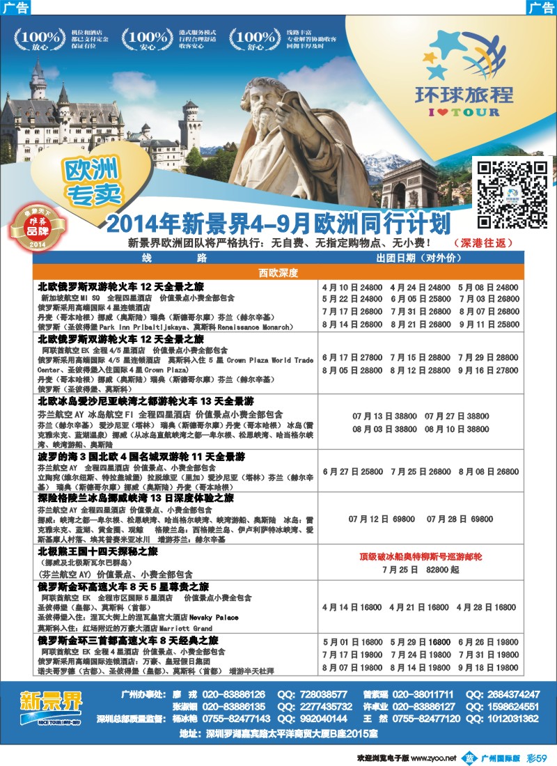 彩b059 新景界-环球旅程欧洲计划5