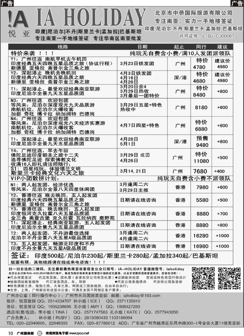 r010 悦亚之旅南亚散拼地接自由行签证