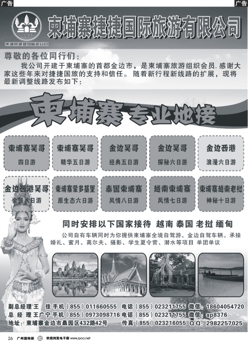 r026 柬埔寨捷捷国际旅行社