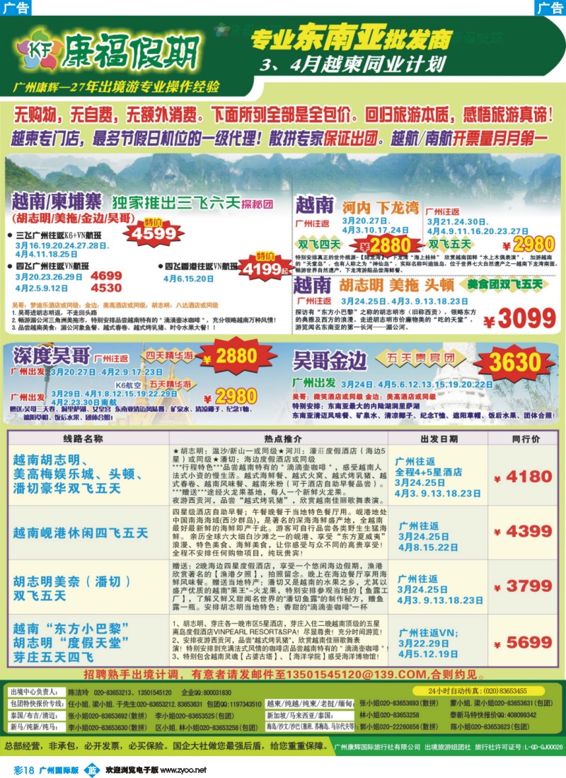 彩b018 康福假期--3、4月越柬同业计划