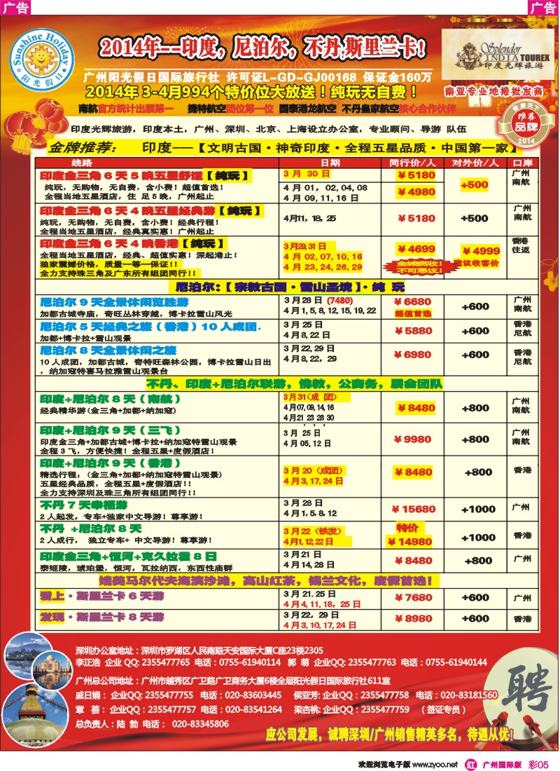 彩r005 印度光辉 2-3月计划：印度、尼泊尔、不丹  斯里兰卡