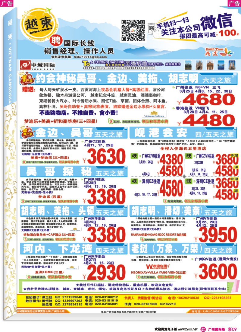 彩r009 飞途-中城国旅（越柬篇）