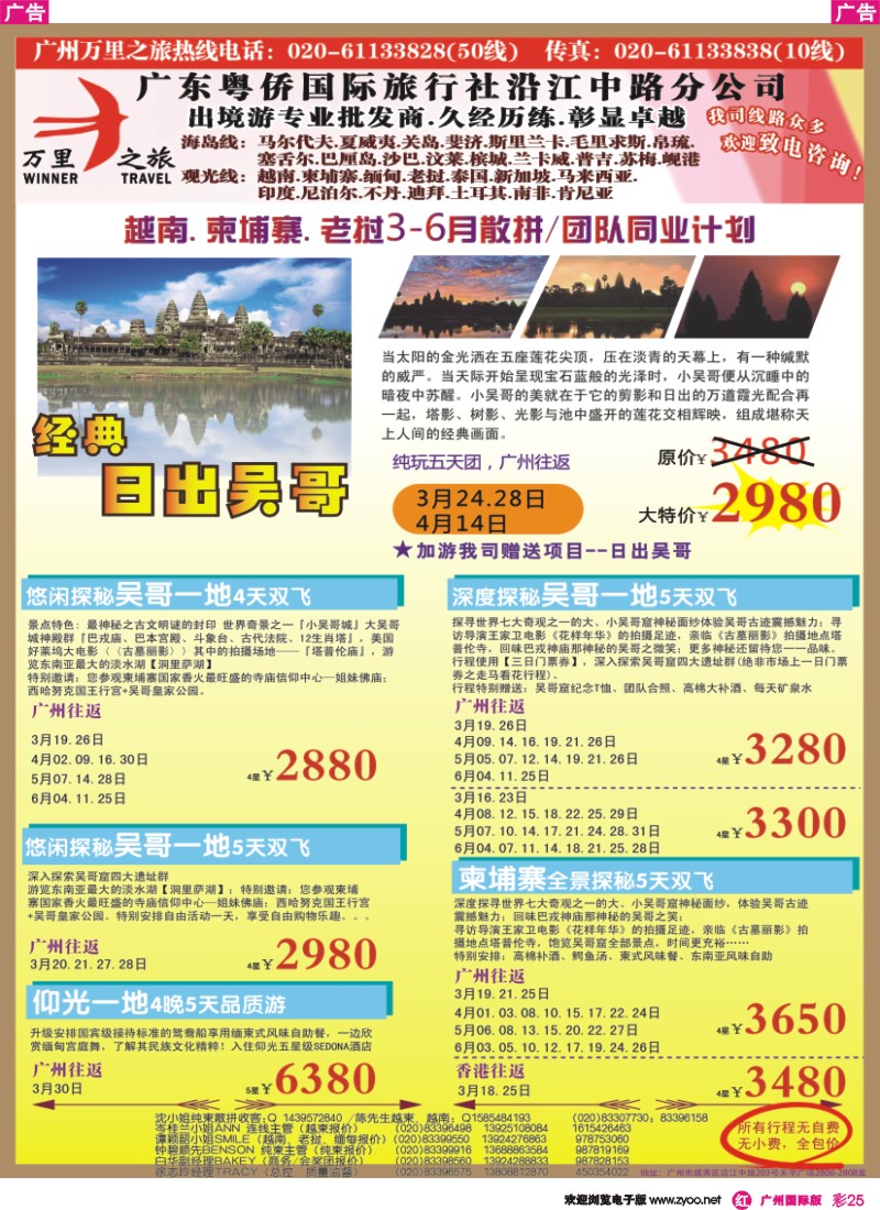 彩r025 万里之旅--中南半岛3-6月同业计划