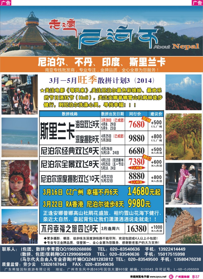 彩r037 走遍尼泊尔 -尼泊尔、不丹、斯里兰卡专线