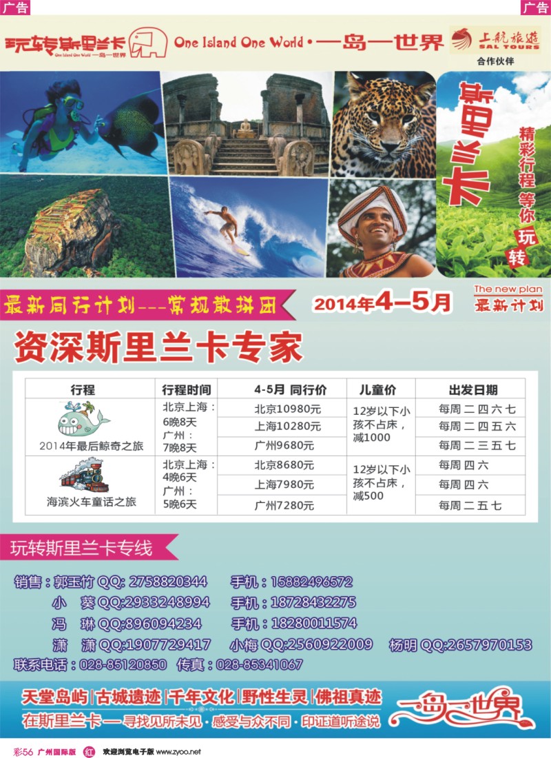 彩r056  玩转斯里兰卡