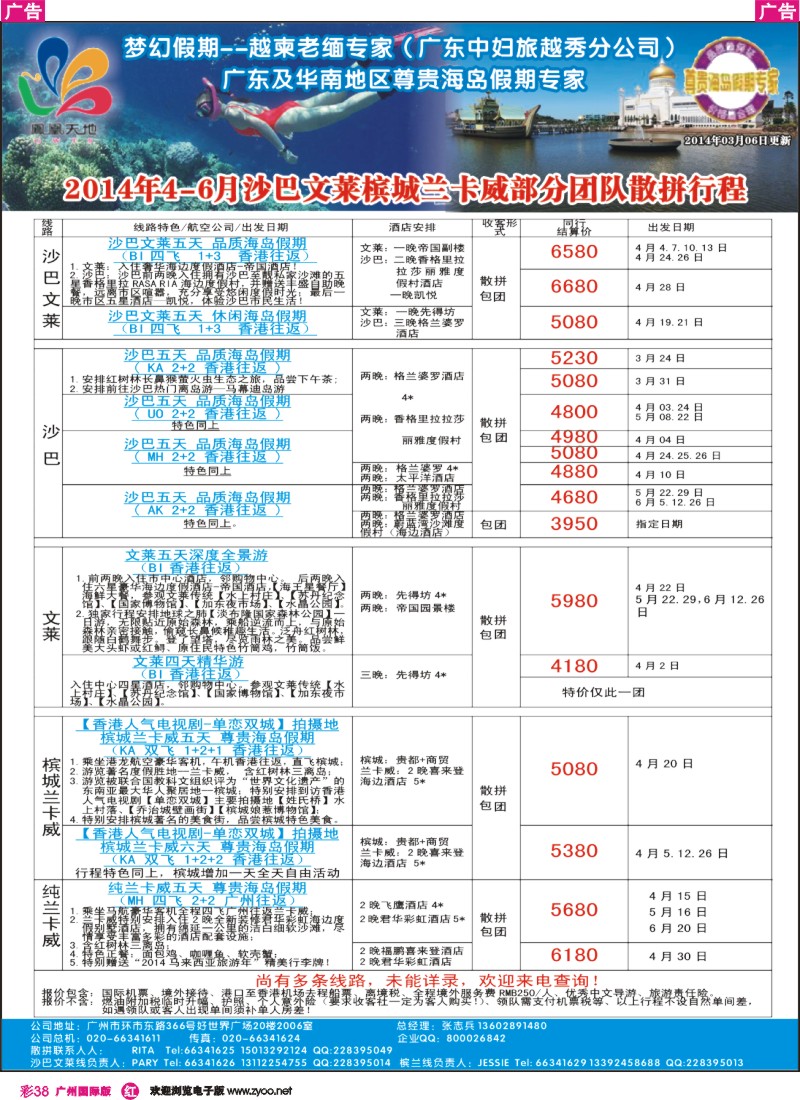彩r038 梦幻假期--2014年4-6月沙巴文莱槟城兰卡威计划
