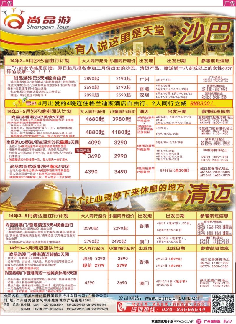 彩r069 尚品游沙巴，清迈自由行散拼计划