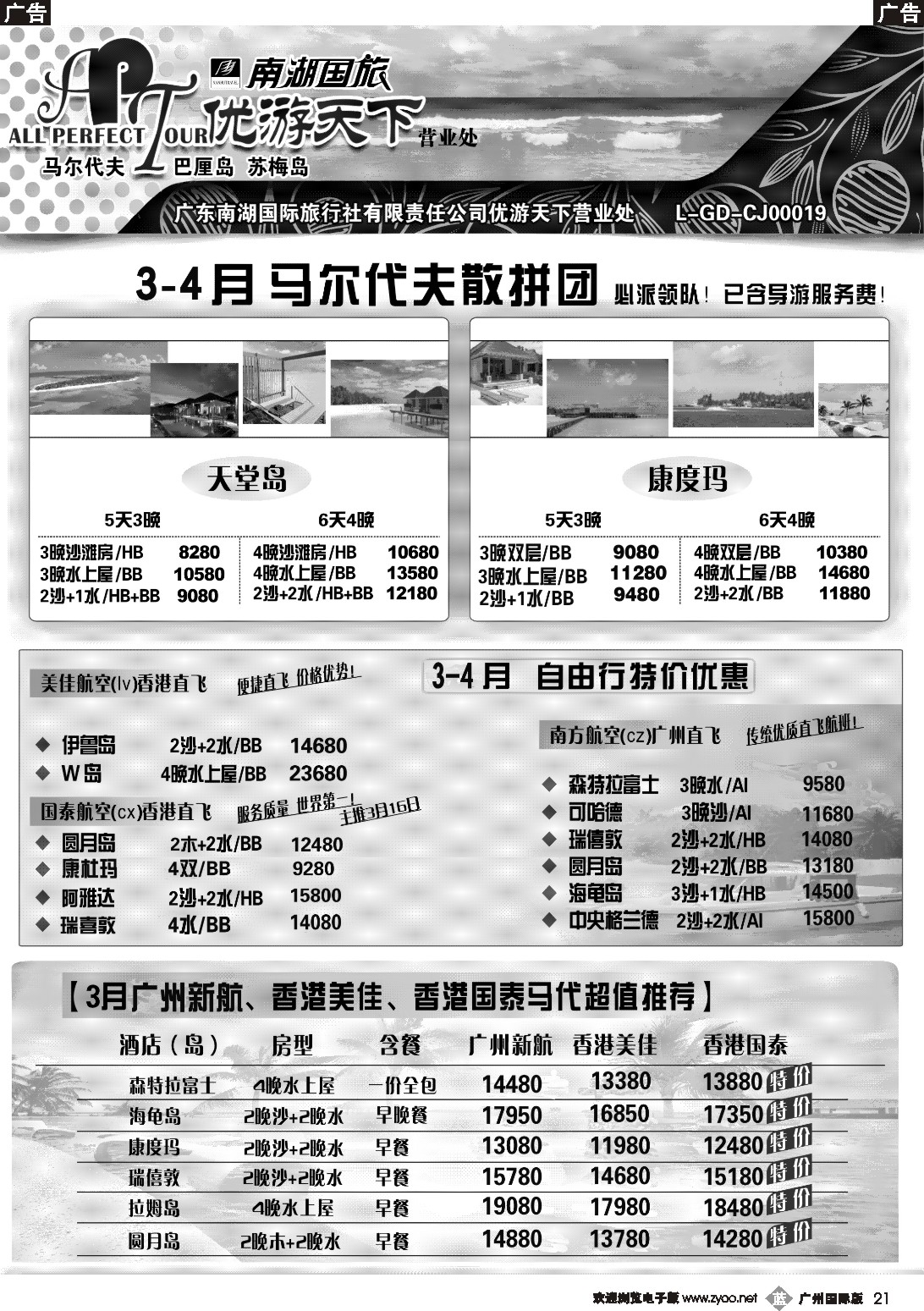 b021 优游天下-马尔代夫