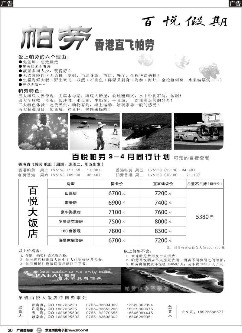 r020  帕劳同行计划-百悦假期