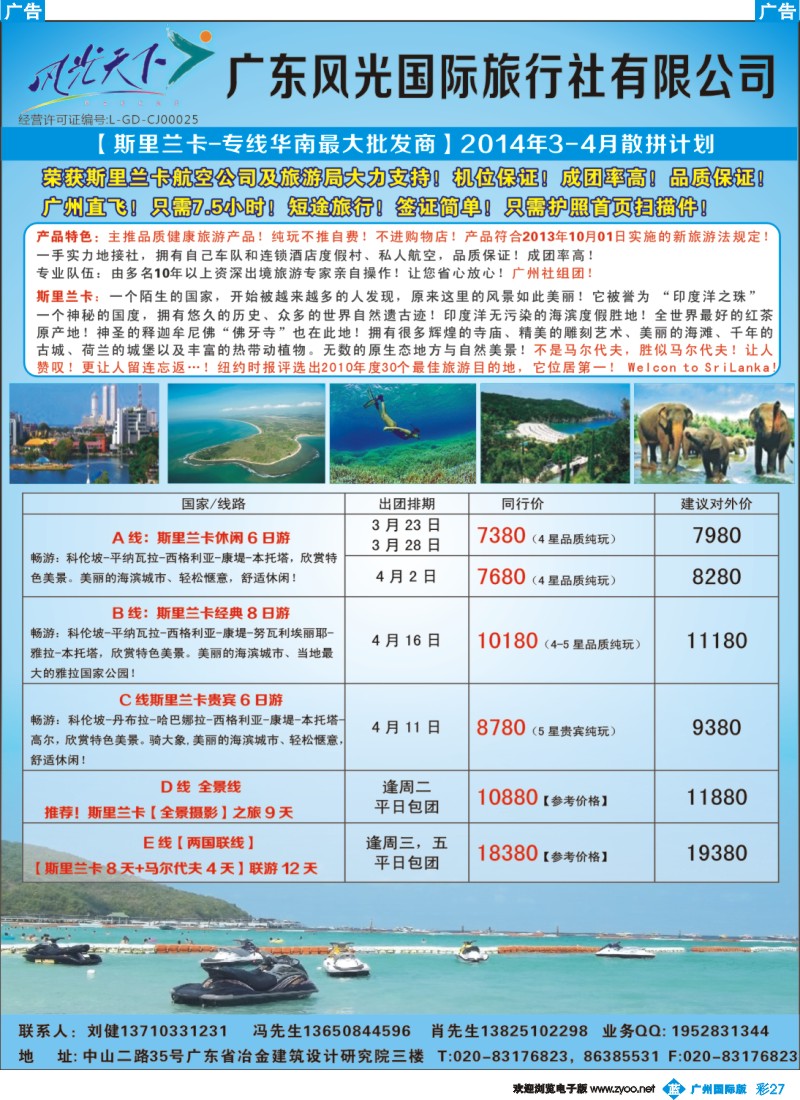 彩b027 风光国旅-斯里兰卡专线
