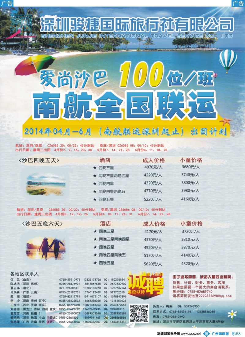彩b053 爱尚沙巴--沙巴批发（南航全国联运）