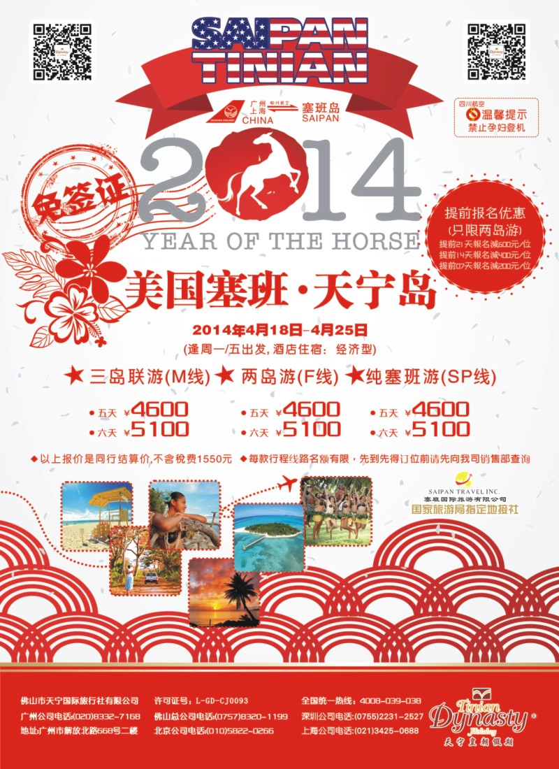 彩b0拉页 美国塞班岛&天宁岛-天宁皇朝假期