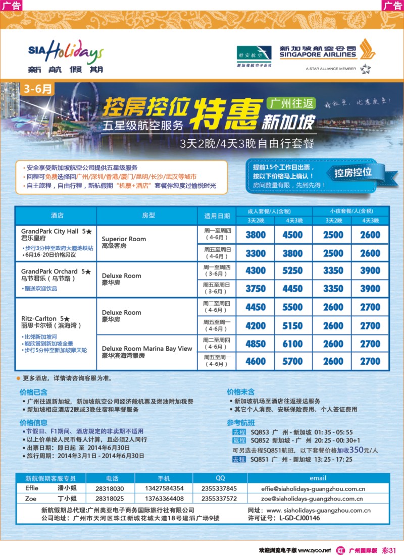 彩r031 美亚—3-6月 新航假期-控房控位特惠3天2晚&4天3晚自由行套餐