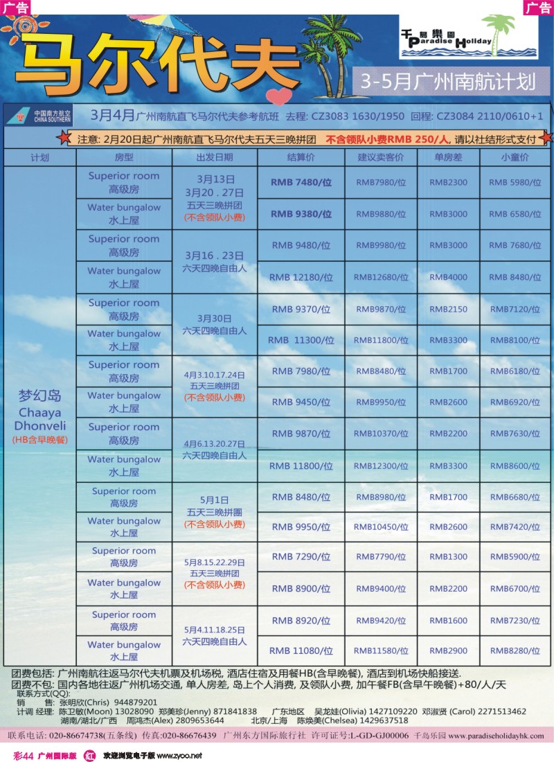 彩r044 千岛乐园－浪漫马尔代夫自由行计划