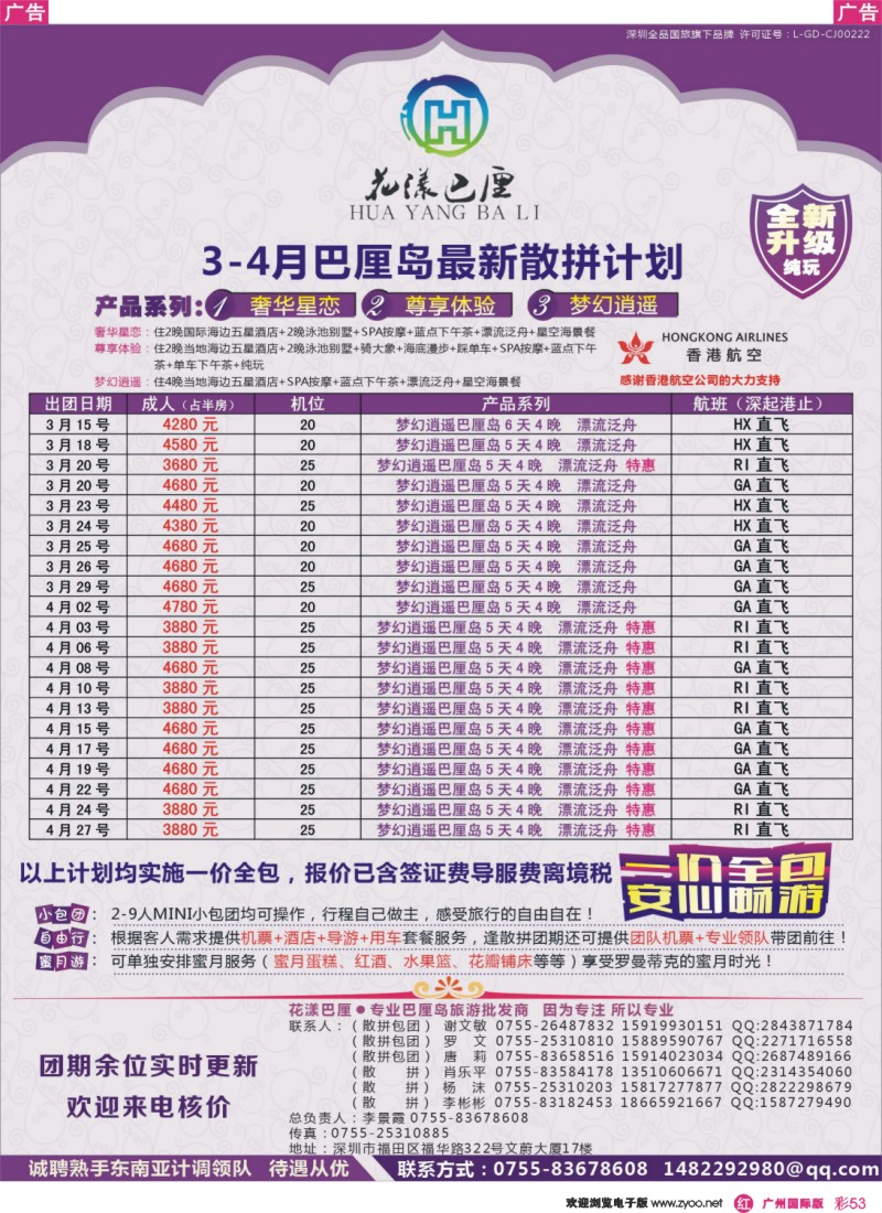彩r053 【花漾巴厘】巴厘岛11月份最新散拼计划