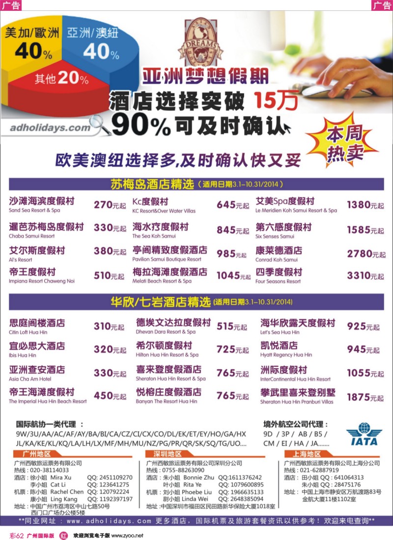 彩r062 全球酒店订房专家-亚洲梦想假期