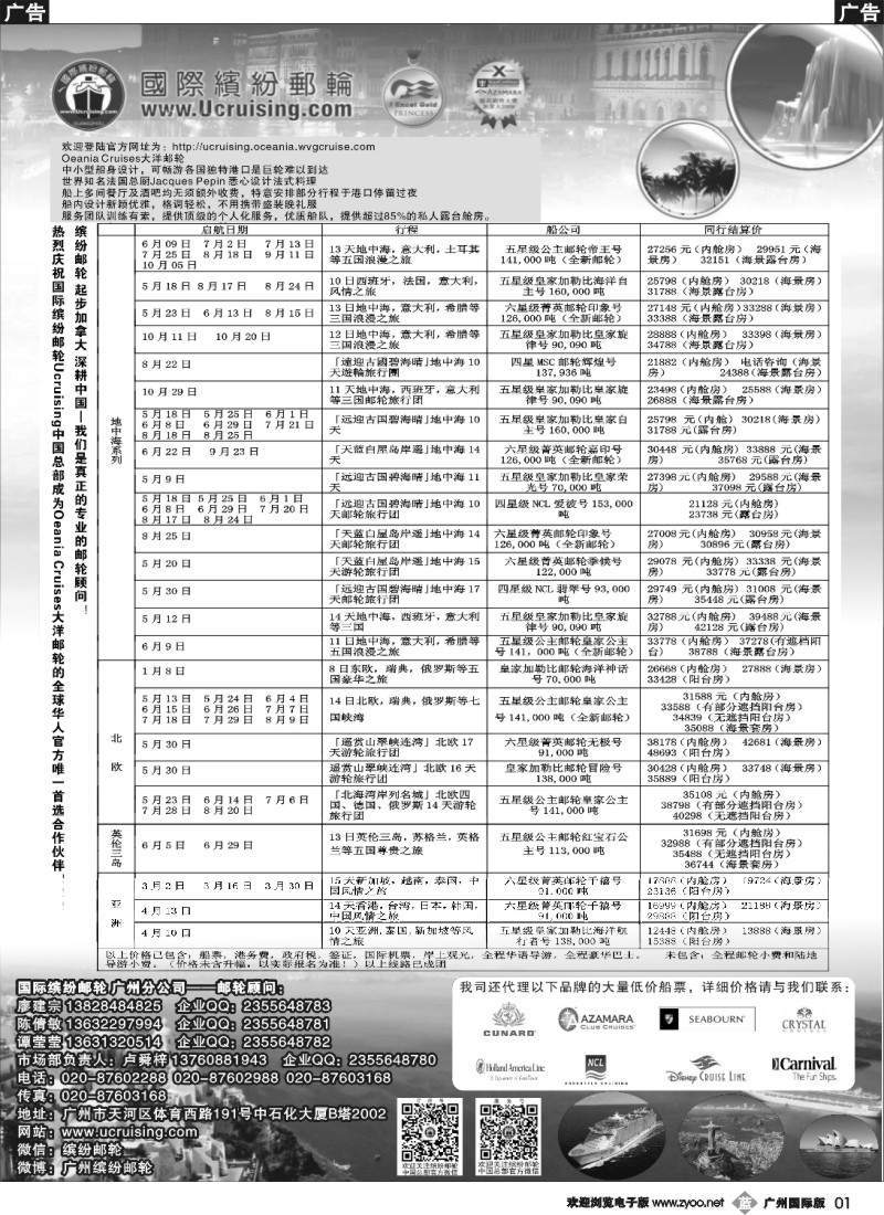 b001 国际缤纷邮轮——同行报价