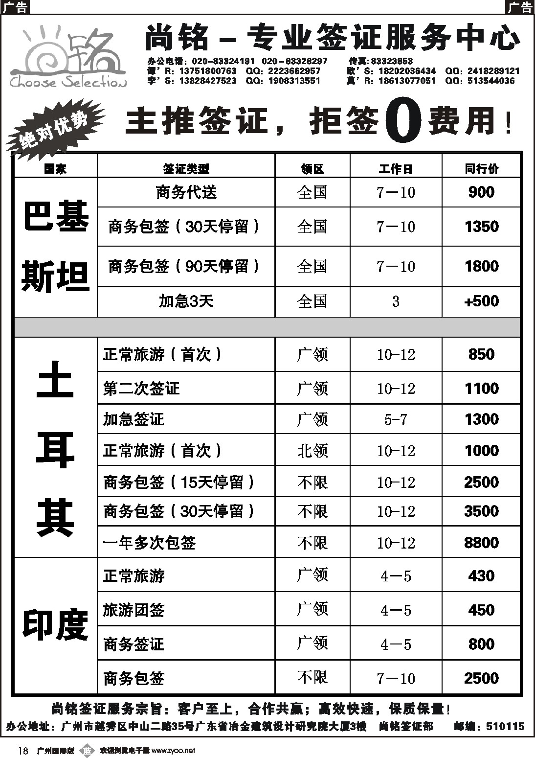 b018 尚铭专业签证服务中心