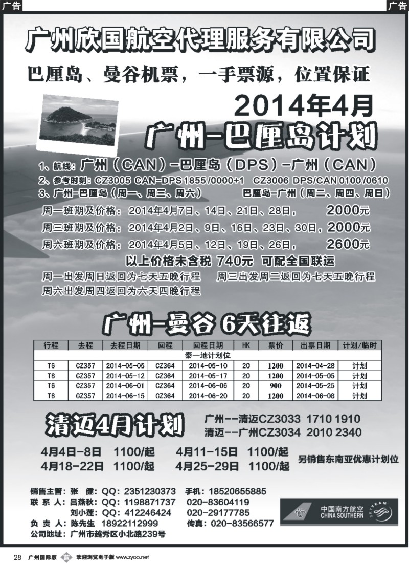 b028 【广州-巴厘岛、广州-曼谷】往返机票“超低价”代理