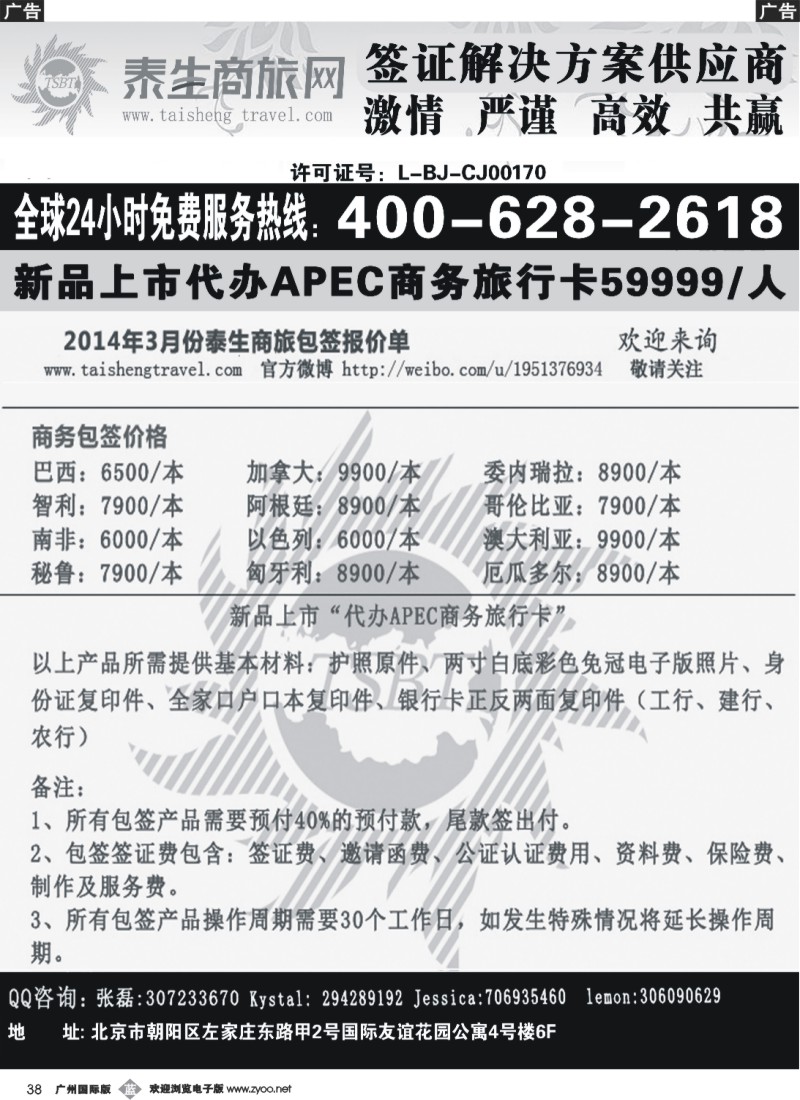 b038 泰生商旅网您真正的旅行顾问