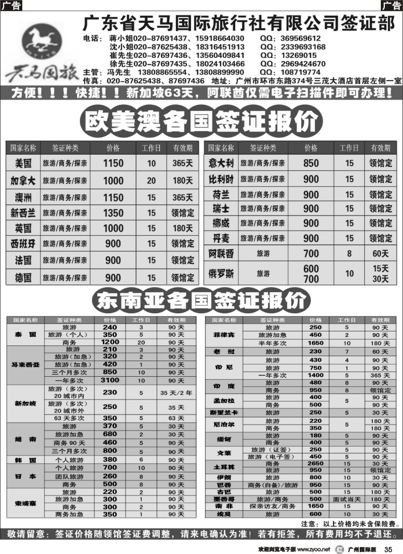 r035 广东省天马国际旅行社有限公司签证部
