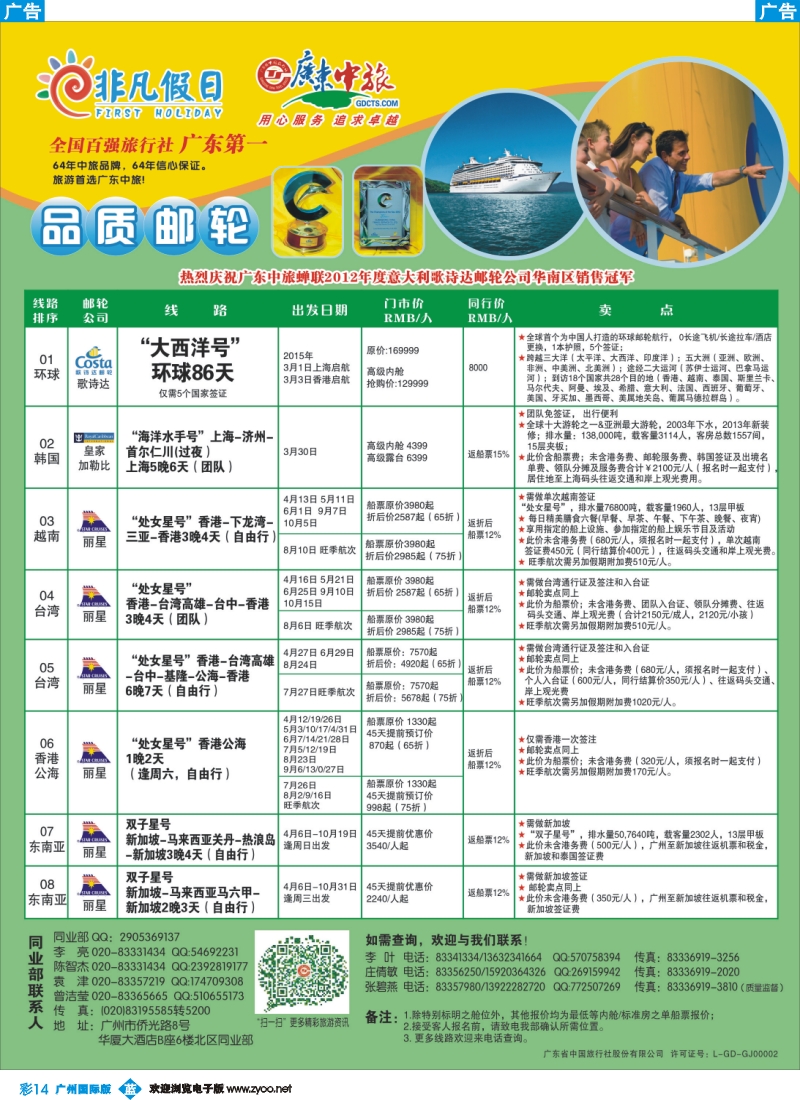 彩b014 非凡假日