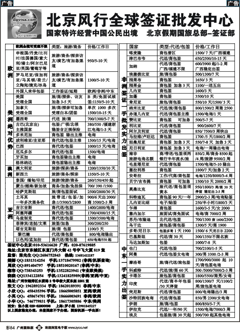 彩b084 北京风行全球签证签证批发中心