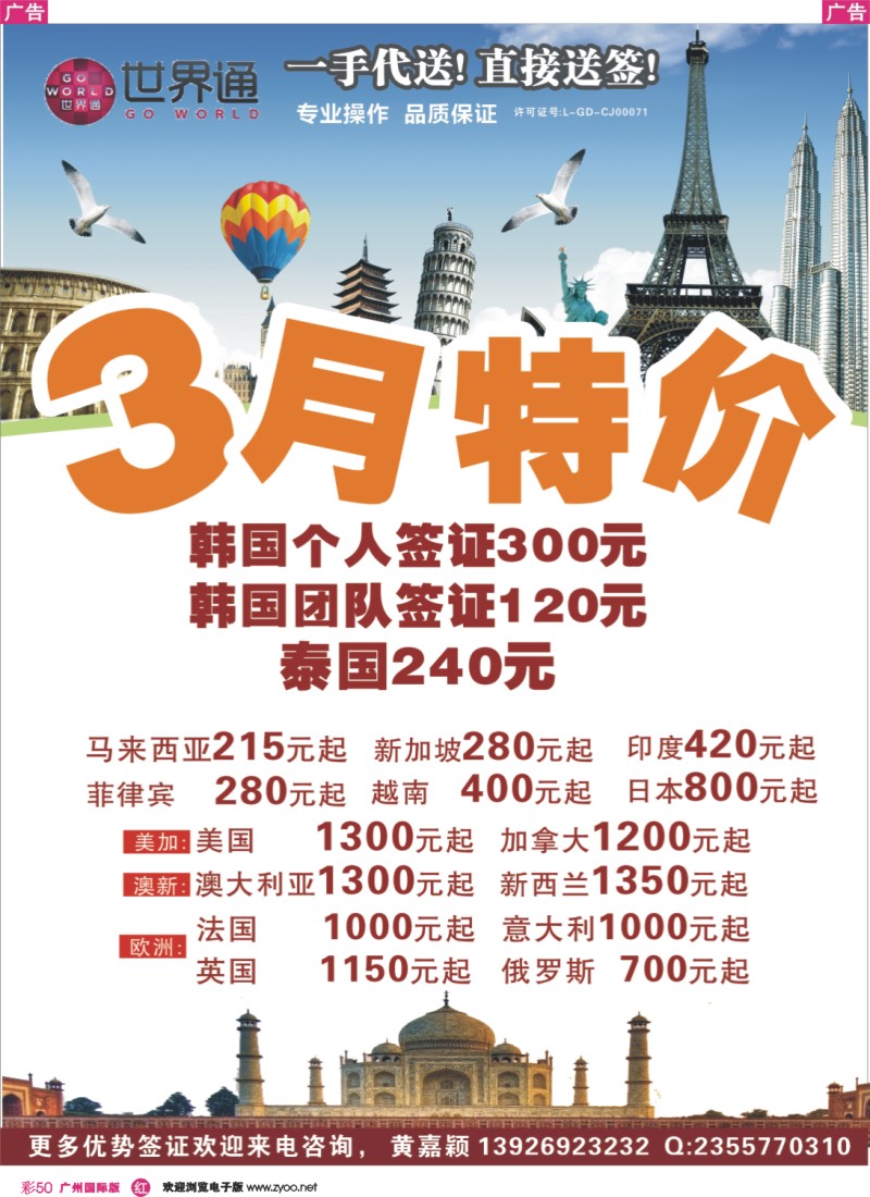 彩r050 世界通—2014年3月特价签证