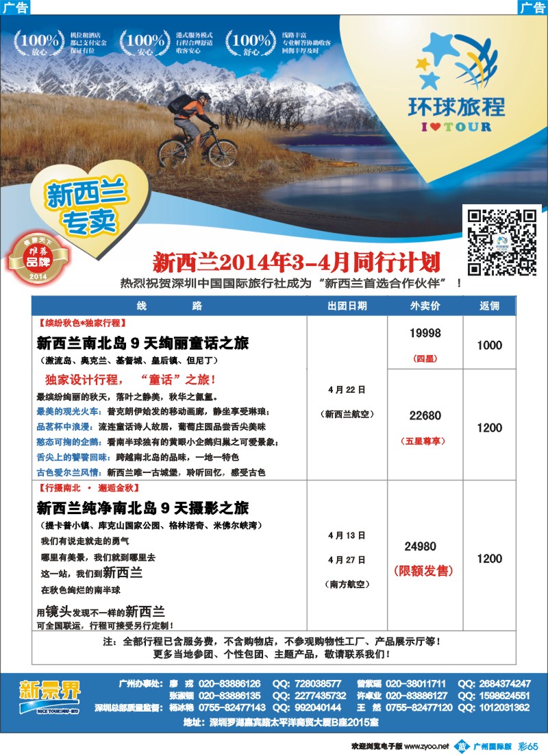 彩b065 新景界-环球旅程新西兰计划