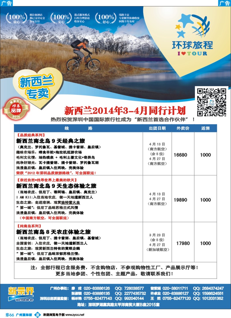 彩b066 新景界-环球旅程新西兰计划