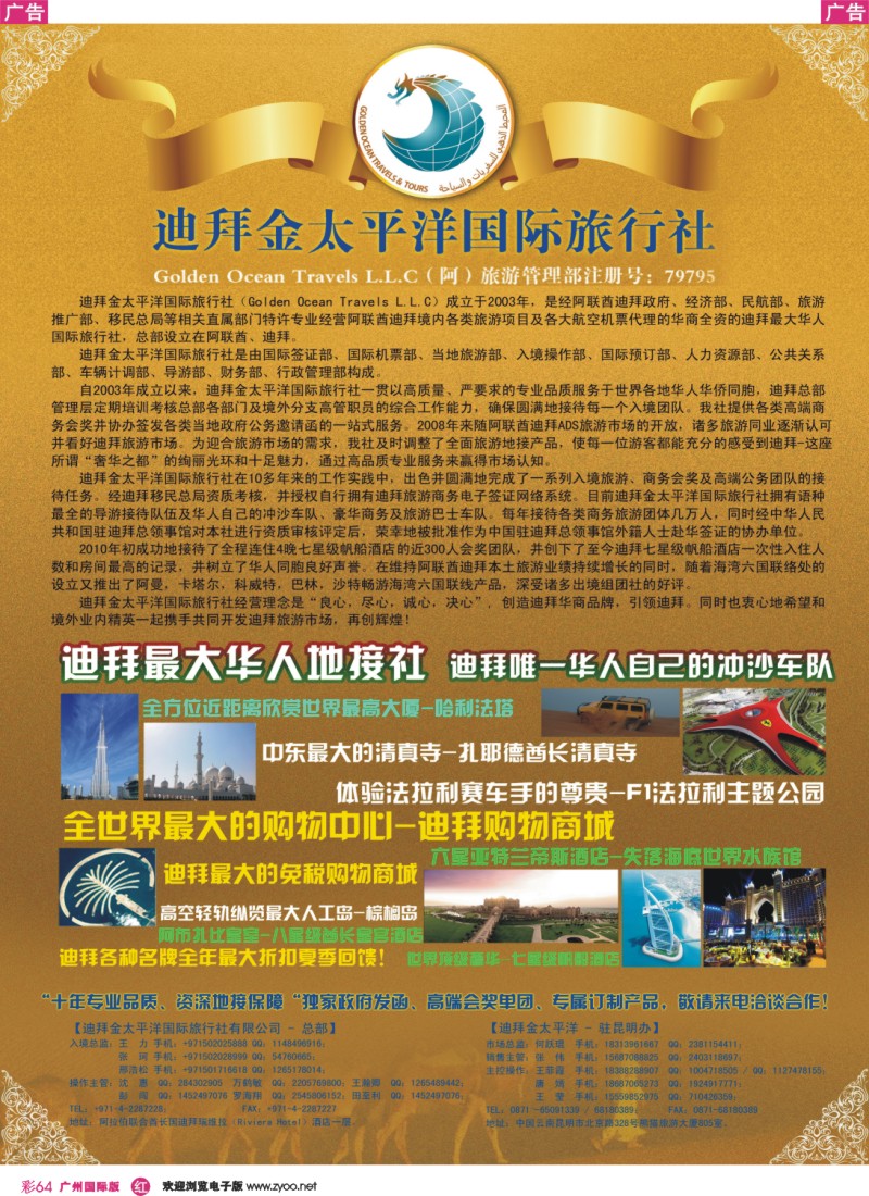 彩r064 迪拜金太平洋