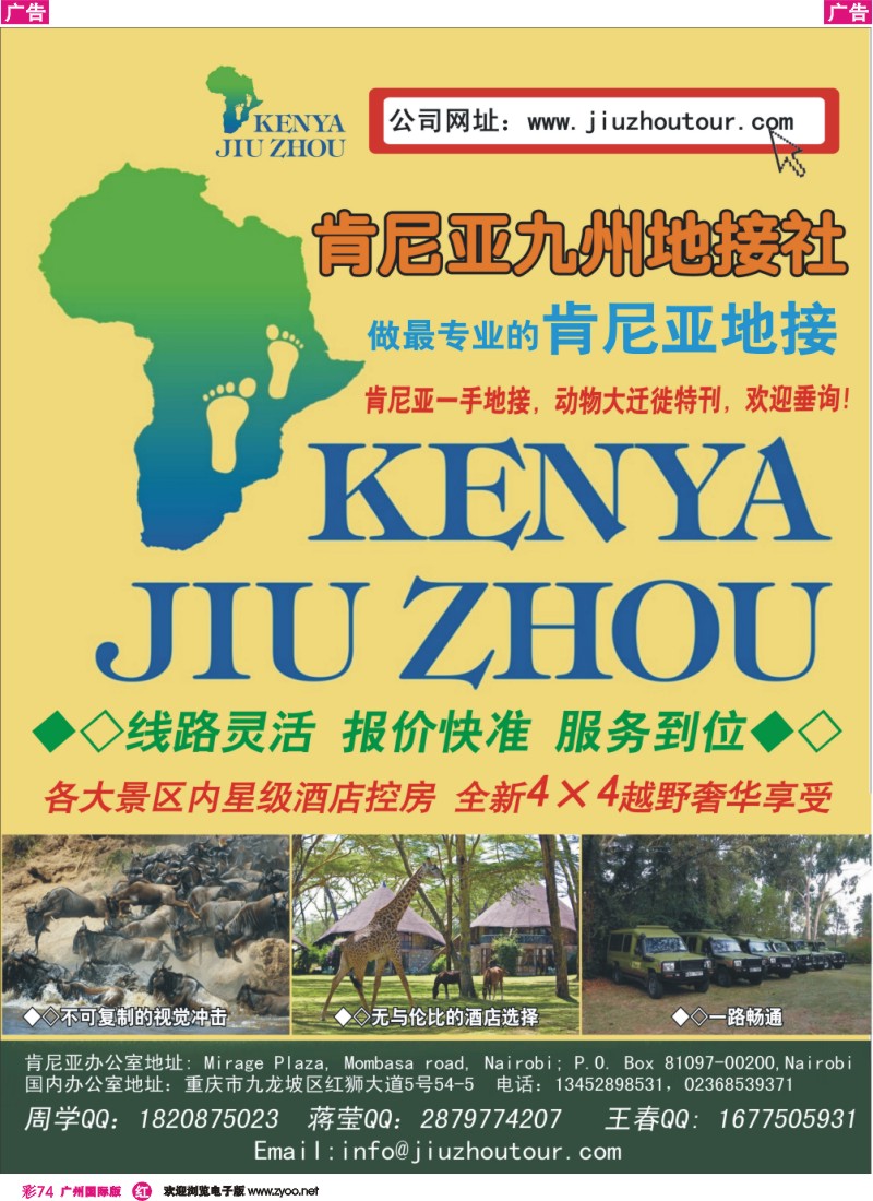 彩r074 肯尼亚一手地接