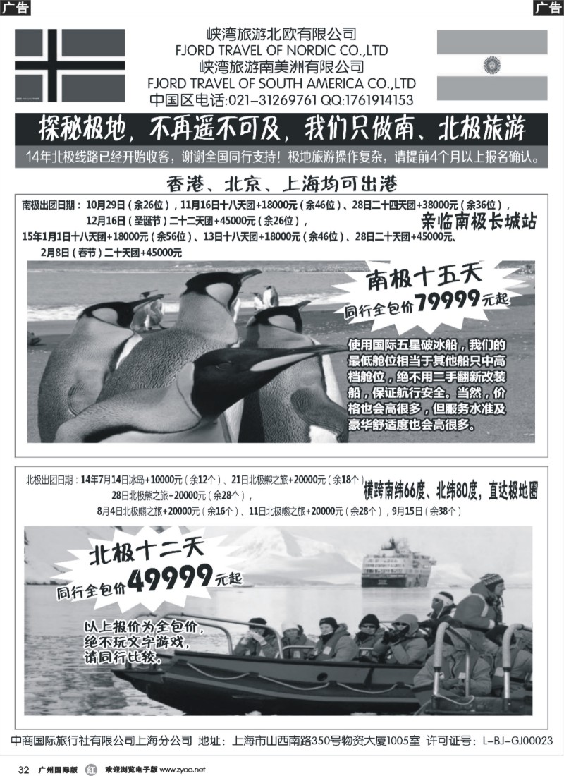 r032 -南通万家-南北极