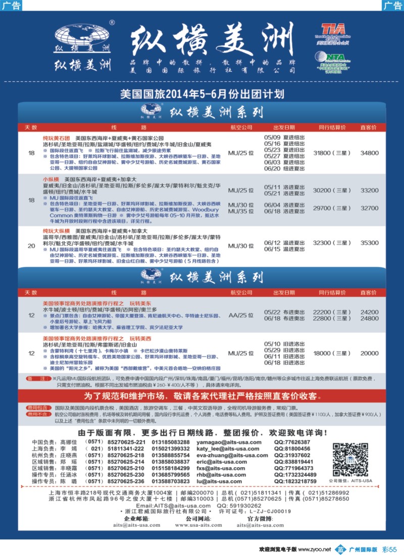 彩b055 纵横美洲