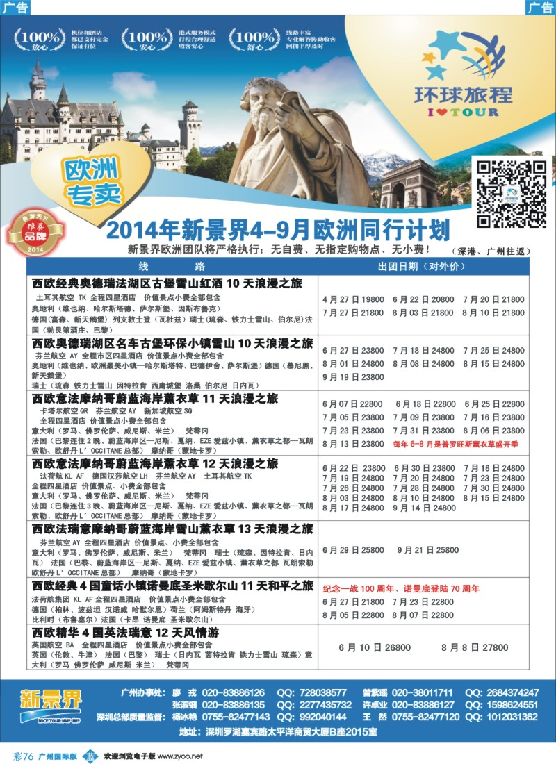 彩b076 新景界-环球旅程欧洲计划2