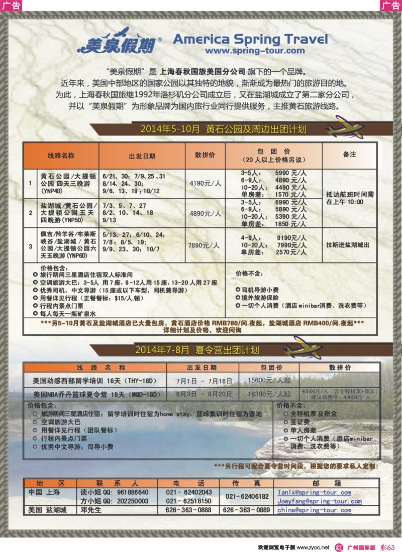 彩r063 美国黄石公司及夏令营特刊
