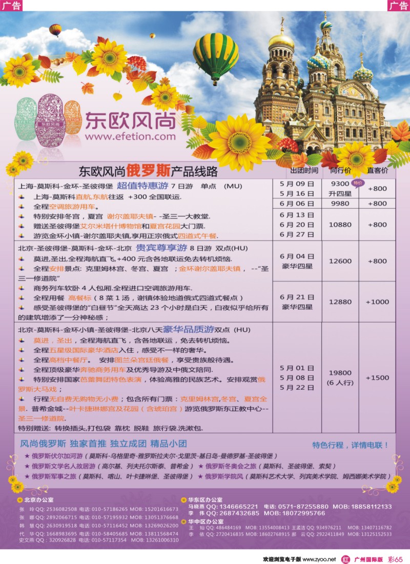 彩r065 东欧风尚