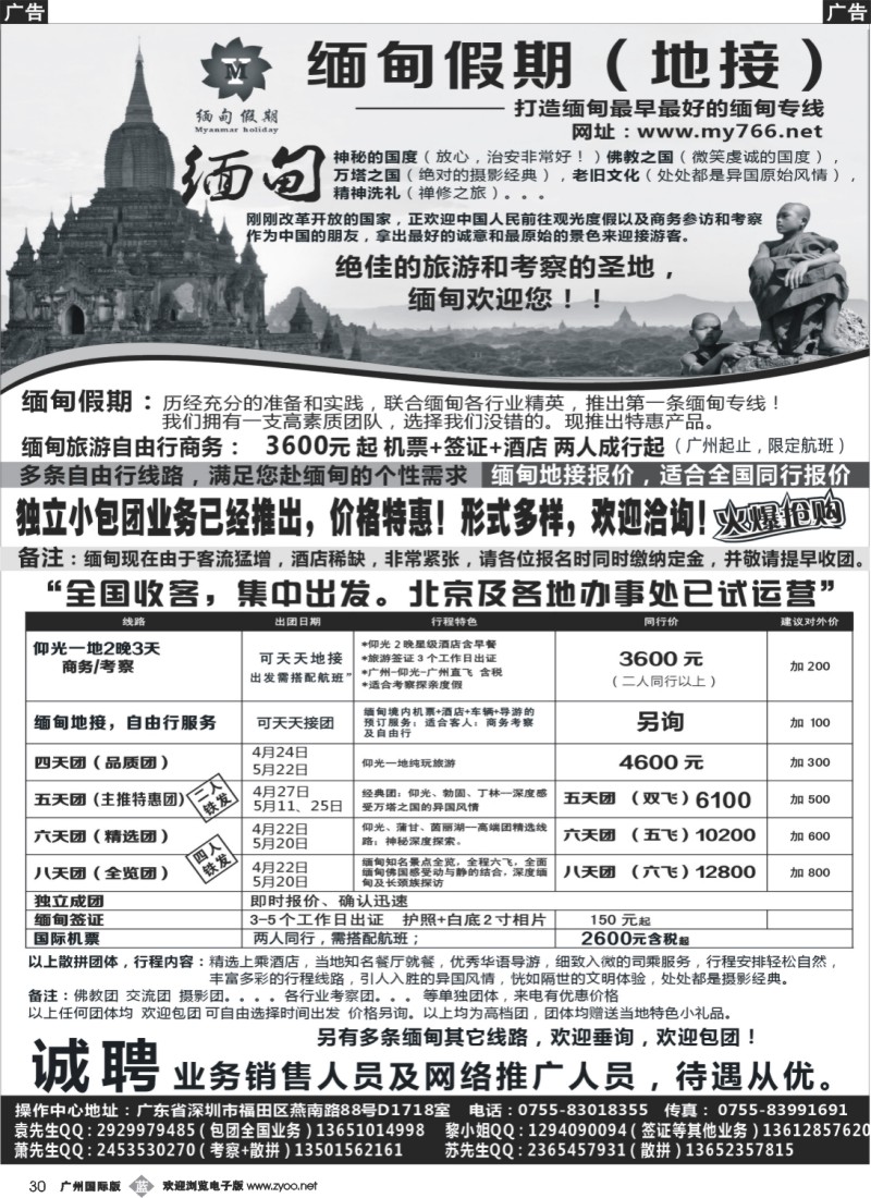 b030 缅甸假期（商务）--打造最早最好的缅甸专线